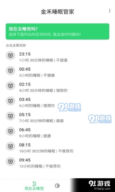 金禾睡眠管家v0525截图1