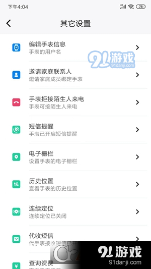 町町智能v1.1.6截图1