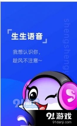 生生语音v2.3.6截图3
