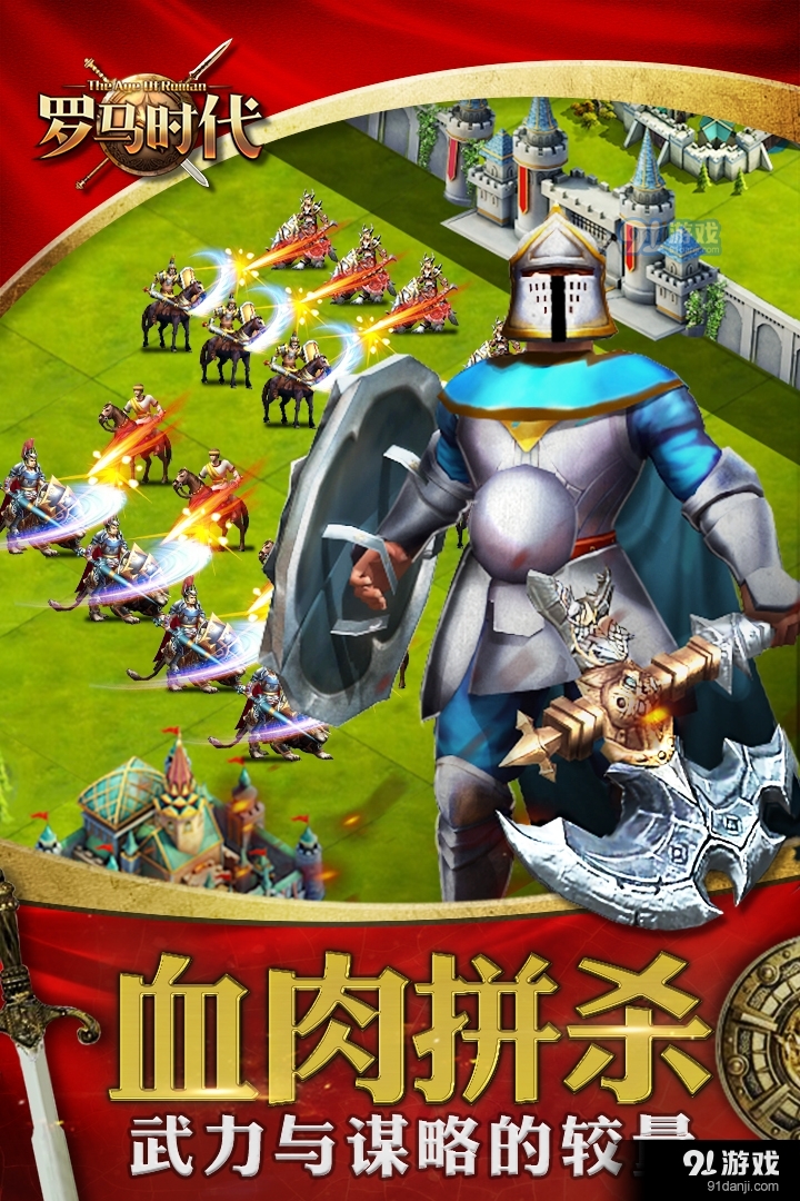 罗马时代：帝国OL手游v1.0.1097截图1