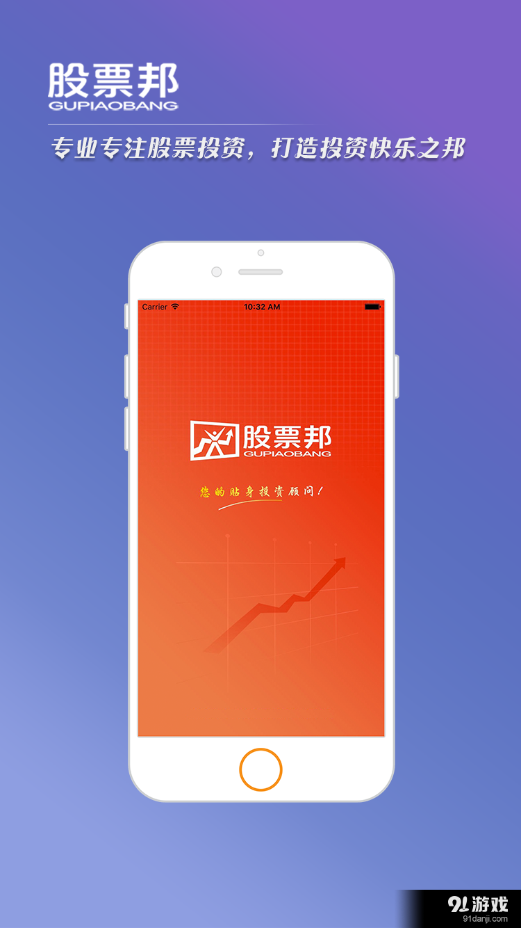 股票邦v2.4.6截图1