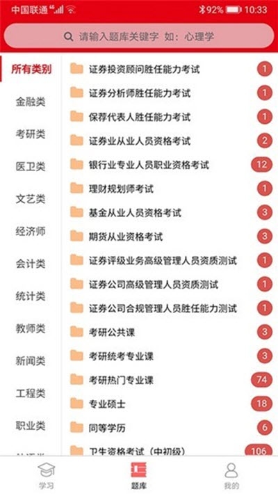 易甲题库v1.1.101截图3