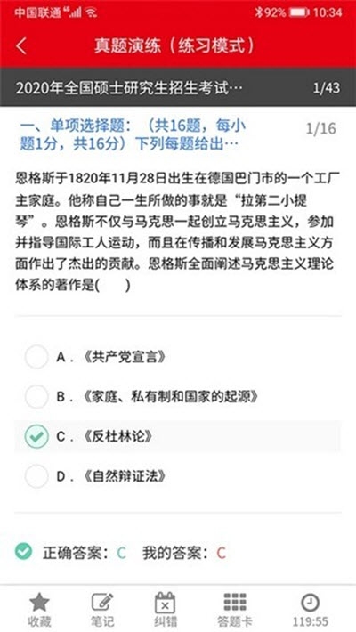 易甲题库v1.1.101截图2