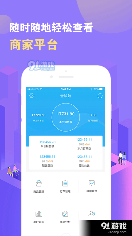 数智门店v1.7.10截图1
