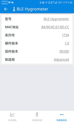 BLE温湿度计v1.2.7截图4