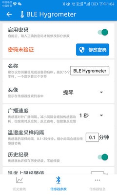 BLE温湿度计v1.2.7截图3