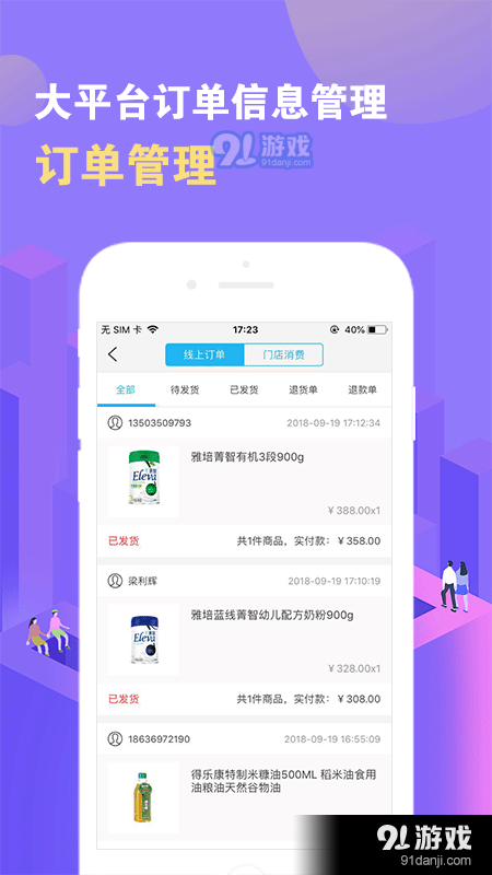 数智门店v1.7.10截图2