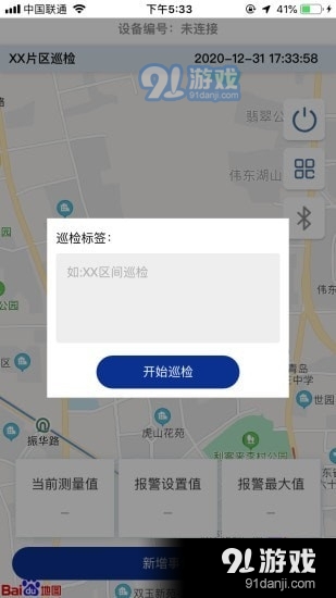 博盈安检v1.3.6截图3