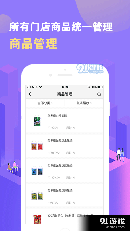 数智门店v1.7.10截图4