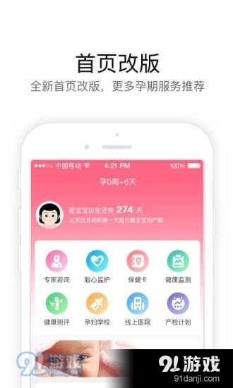 孕乐宝v3.4.8.13截图1