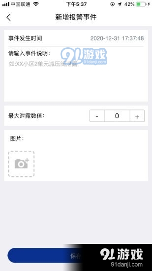 博盈安检v1.3.6截图5