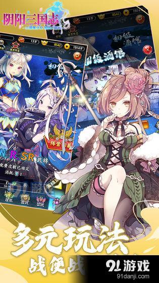 阴阳三国志v1.16截图4