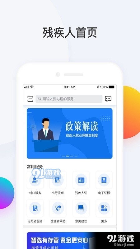海南残联v3.2.7截图1