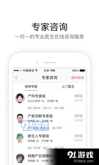 孕乐宝v3.4.8.13截图2