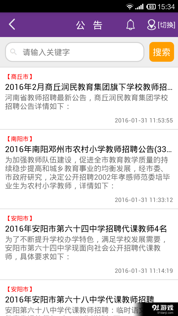 中冠招教v4.4.9.6截图3