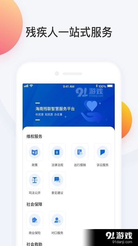 海南残联v3.2.7截图2