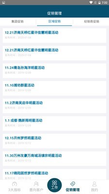 敏华CRMv1.6截图4