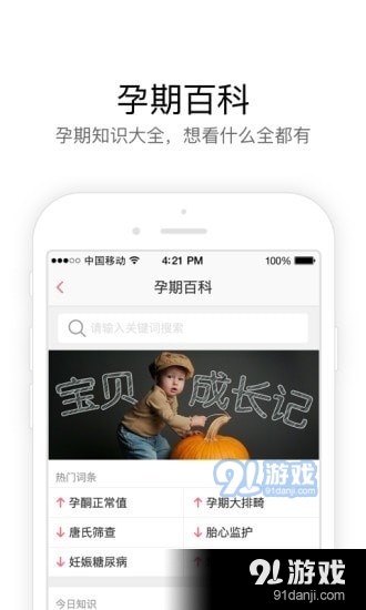 孕乐宝v3.4.8.13截图4