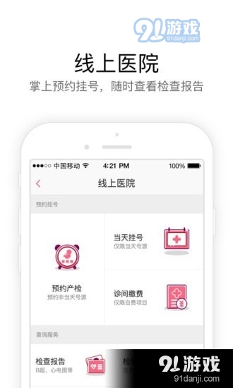 孕乐宝v3.4.8.13截图5