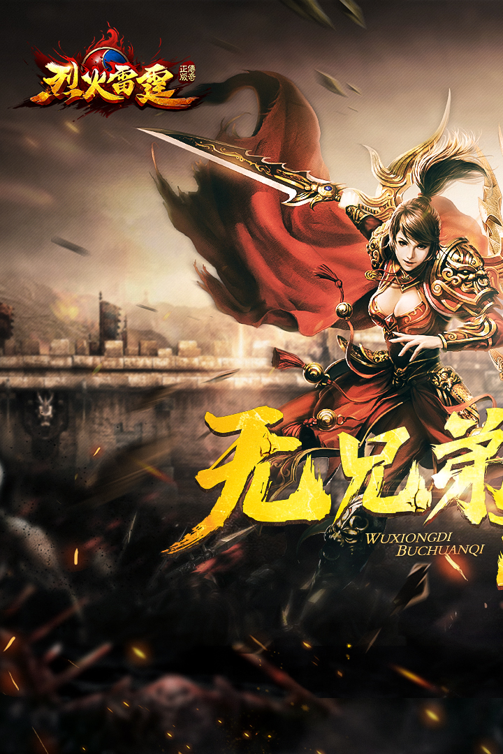 烈火雷霆正式版v4.1.10截图3