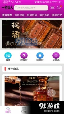 一名惊人v0.2.19截图4