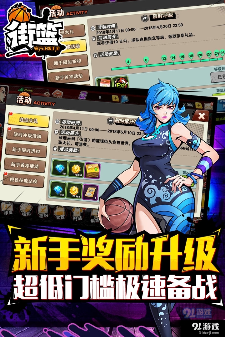 街篮安卓版v1.28.6截图4