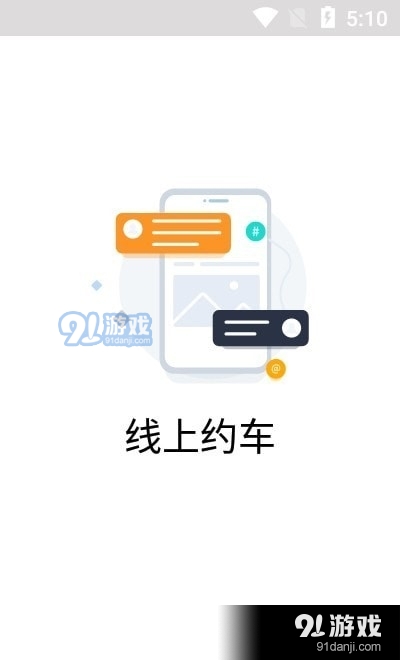 跳跳出行v1.3.7截图2