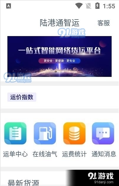 陆港通智运v1.6.6截图3