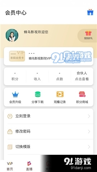 蜂鸟影院v3.6截图4