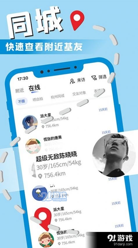 星男友v1.3.6截图3