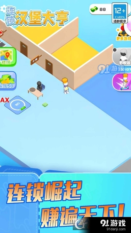 连锁汉堡大亨游戏v5.0.5截图4