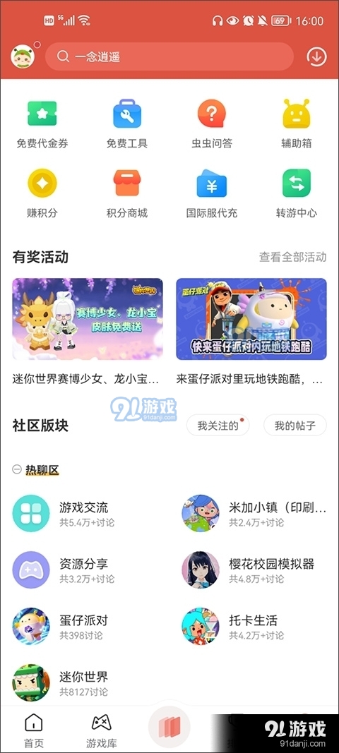 虫虫助手入口正版v4.7.5.9截图1