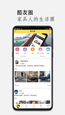 家具酷v1.7.16截图3