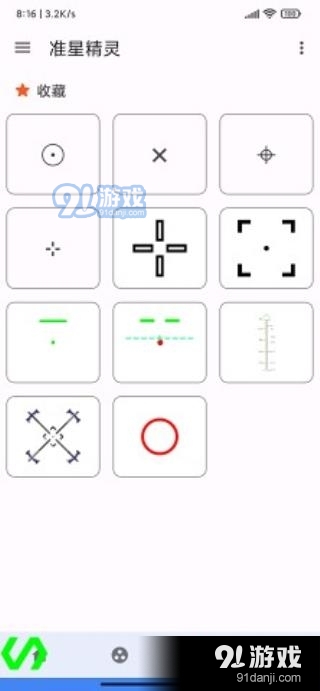准星助手瞄准器手机版v1.5截图3