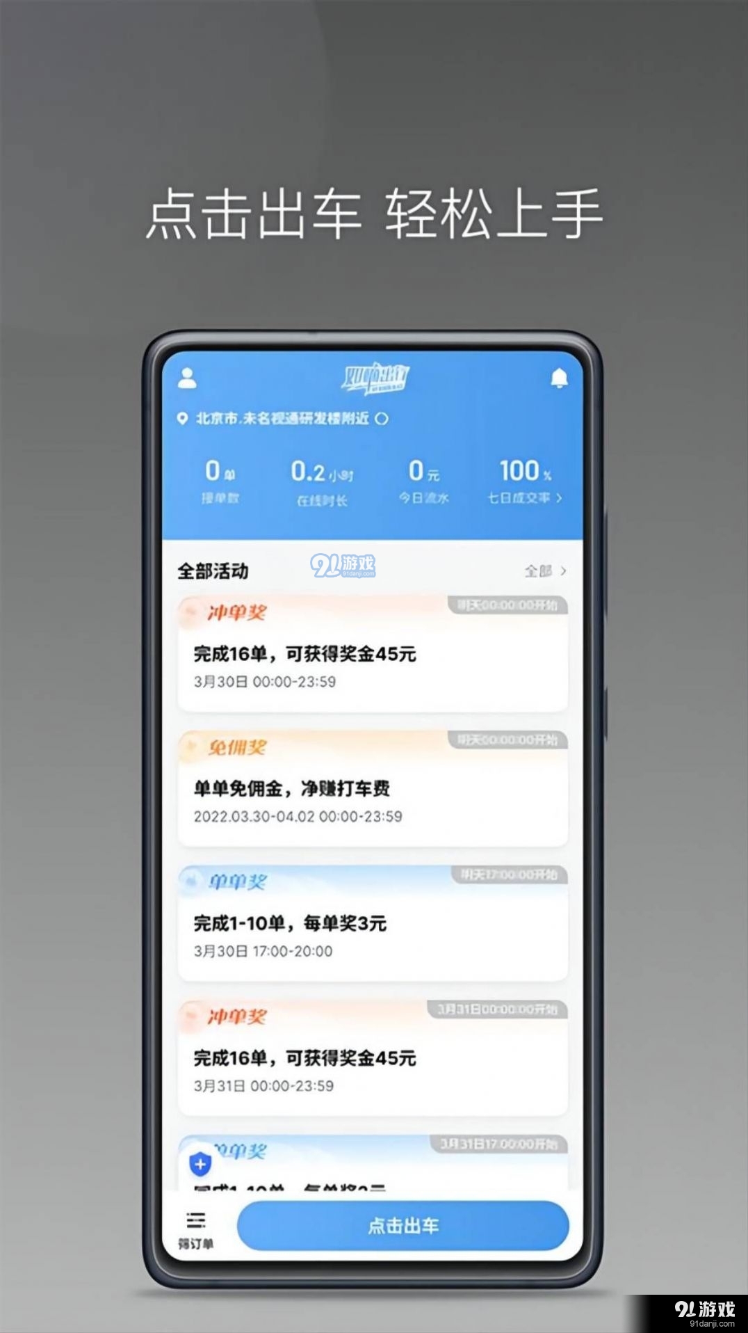 如嘀出行v5.33.5.0012截图4