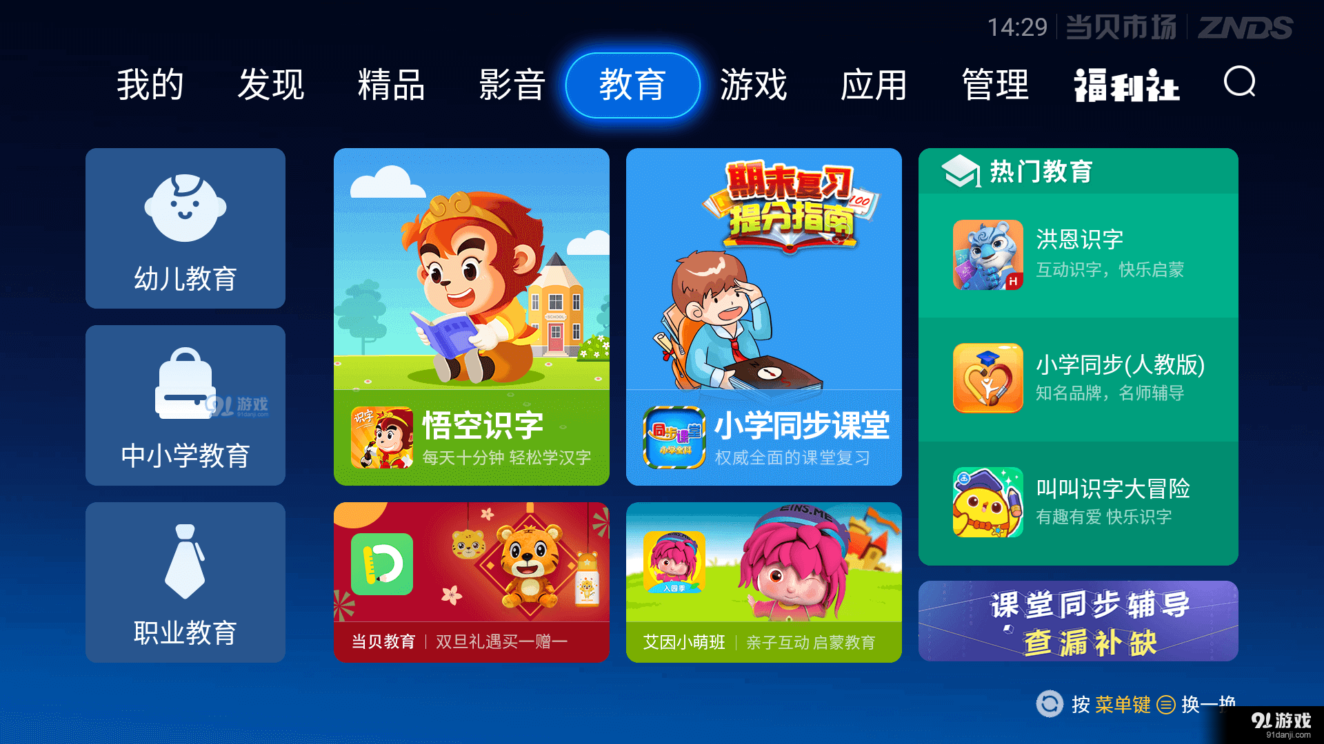 当贝市场乐视版v3.9.2.8截图3