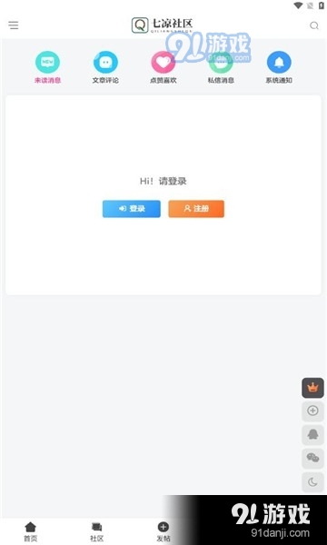 七凉社区v1.1.7截图2