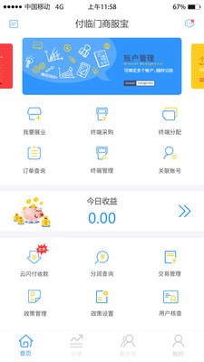 付临门商服宝v1.4.11截图1