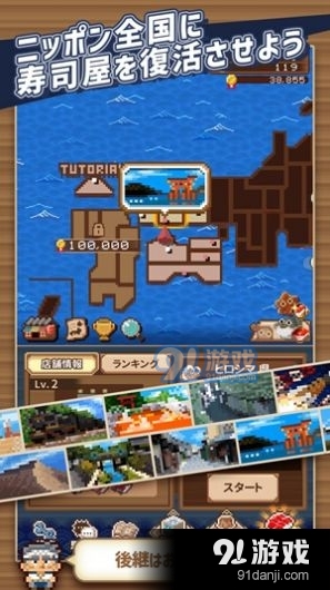 一人寿司店v1.2.8截图3