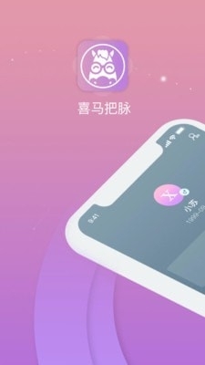 喜马把脉指环v5.0.8截图1