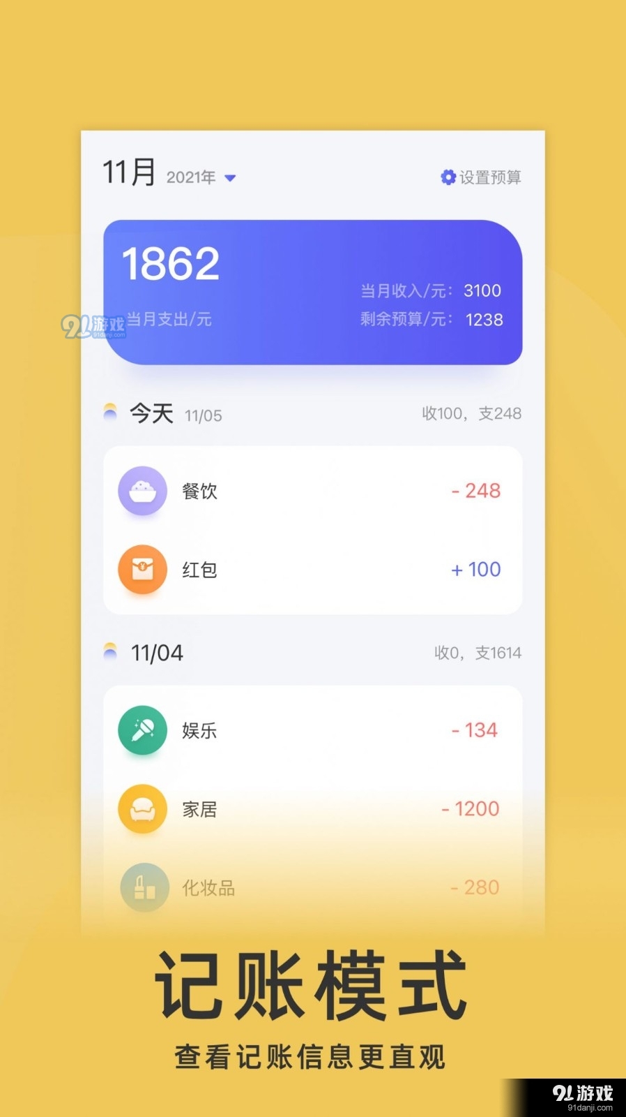 yoyo记账v1.12截图3