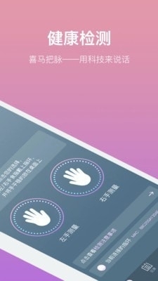 喜马把脉指环v5.0.8截图2