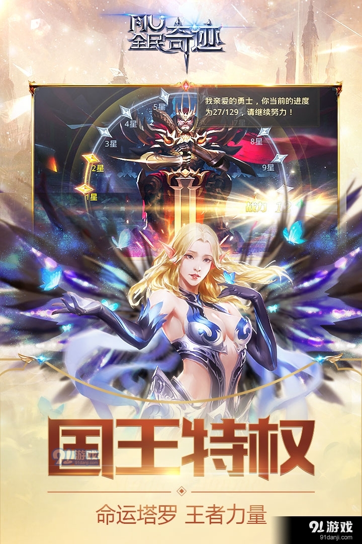 全民奇迹官网v1.5.5截图3