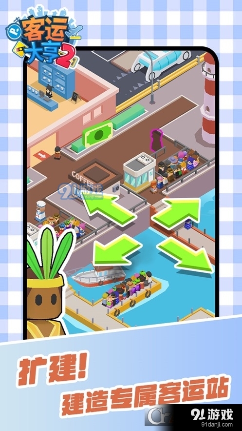 客运大亨2安卓版v1.1.7截图1