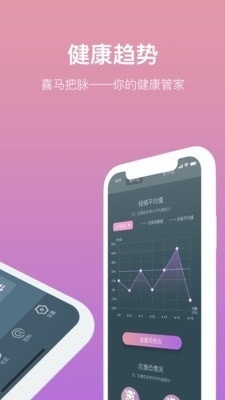 喜马把脉指环v5.0.8截图3