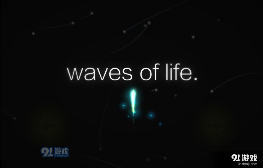 生命之潮v0.5.15截图1