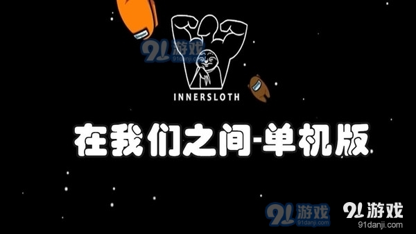 在我们之间-单机版v.14.22截图1