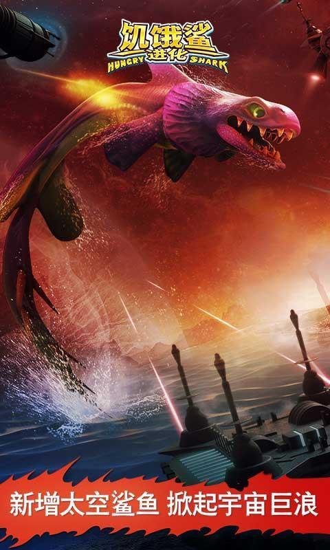 饥饿鲨：进化v1.6截图3