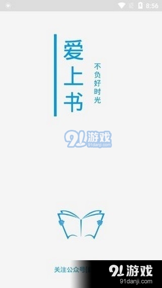 爱上读书v1.16截图1