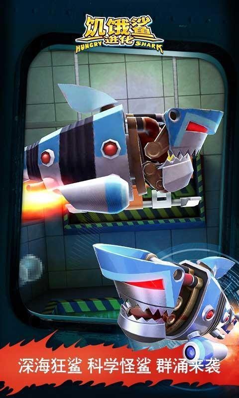 饥饿鲨：进化v1.6截图2